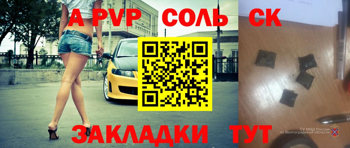 A-PVP мука  A PVP крисы CK  APVP мука  Соль-Илецк  Вход с VPN 