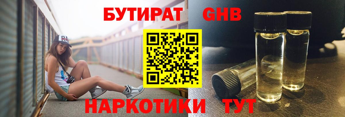 Бутират жидкий экстази  Вход с VPN  Соль-Илецк 