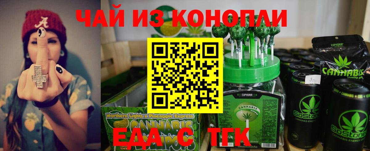 Соль-Илецк  Еда ТГК марихуана  Вход с VPN 