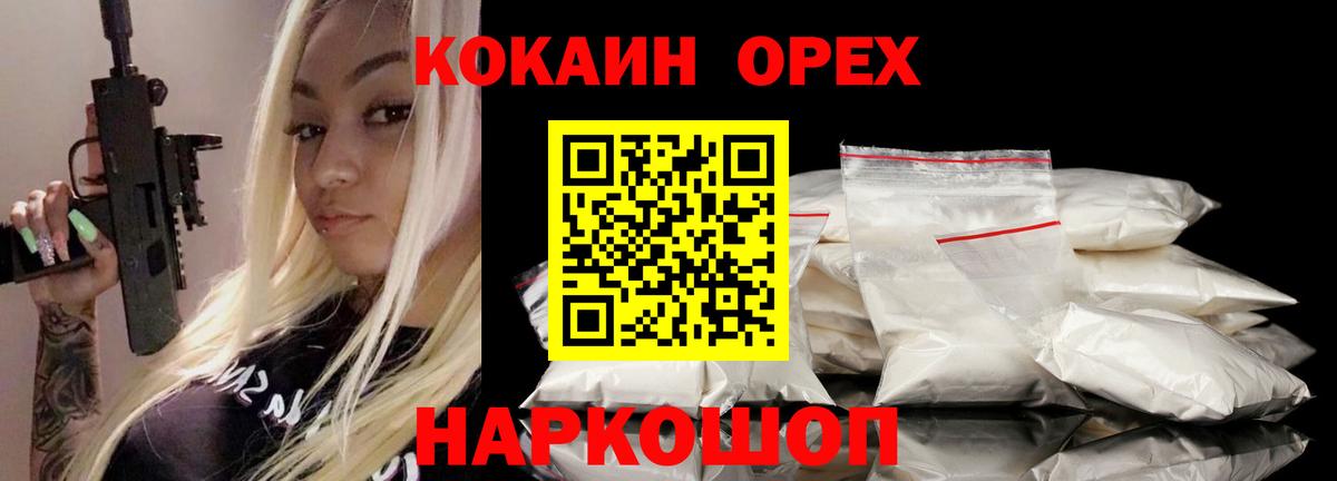 Соль-Илецк  COCAIN 98%  Cocaine  Вход с VPN  КОКАИН 97% 