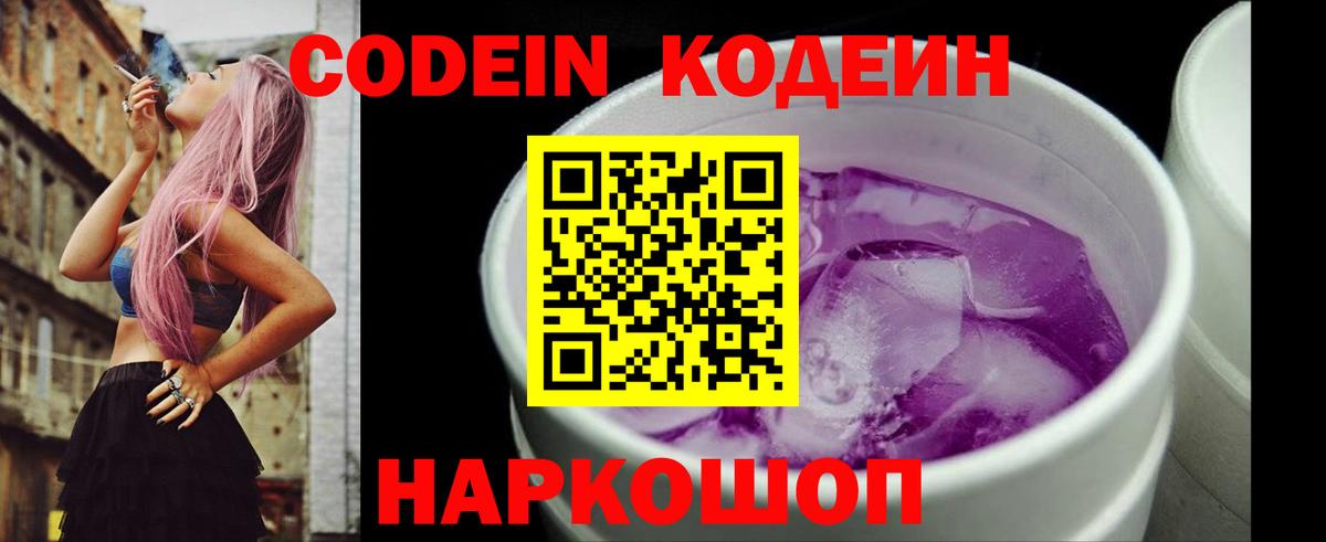 Кодеиновый сироп Lean напиток Lean (лин)  Кодеиновый сироп Lean Purple Drank  Соль-Илецк  Вход с VPN 