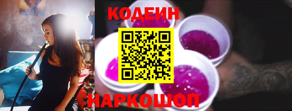 Codein Purple Drank Соль-Илецк