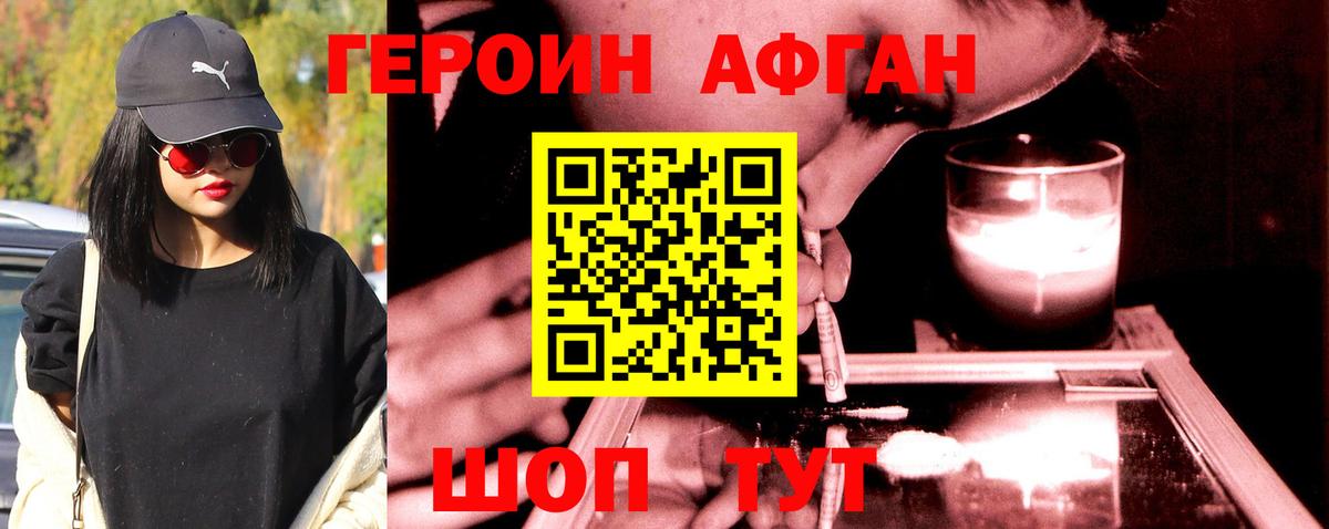 Героин Афган Соль-Илецк