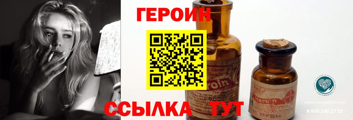 Соль-Илецк  Героин  Вход с VPN  ГЕРОИН герыч 
