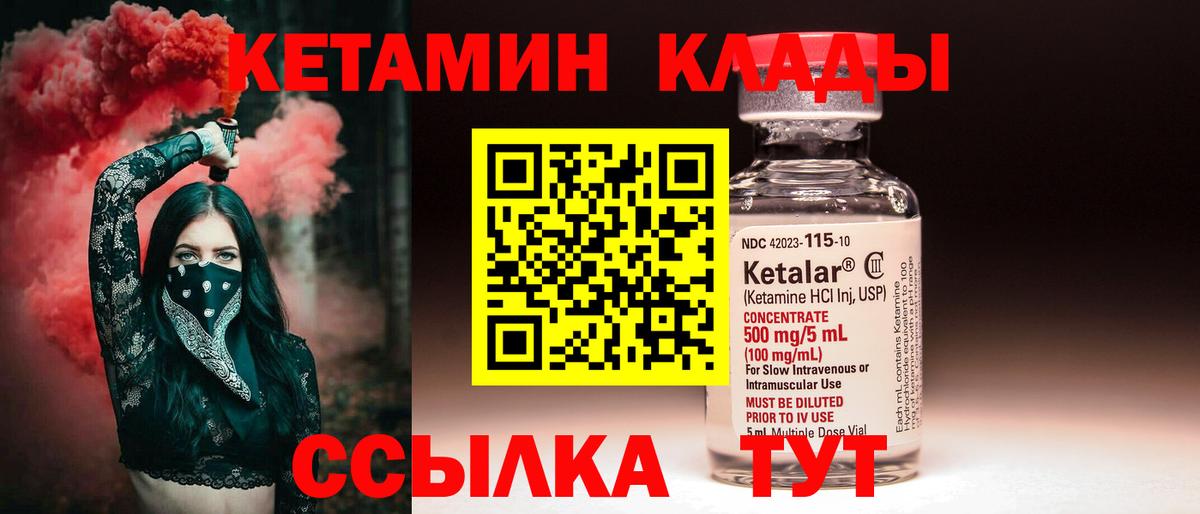 КЕТАМИН VHQ Соль-Илецк
