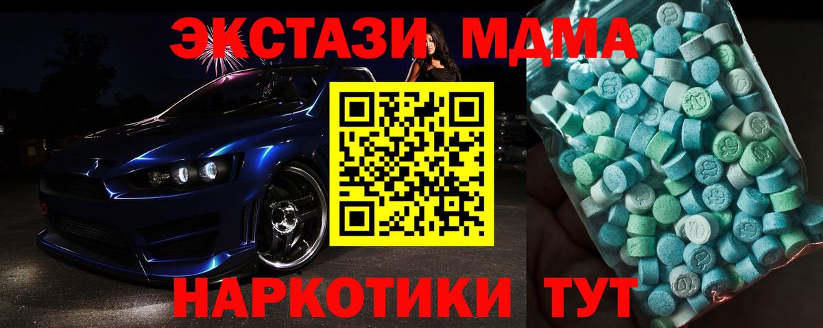 Соль-Илецк  МДМА  Вход с VPN  МДМА Molly 