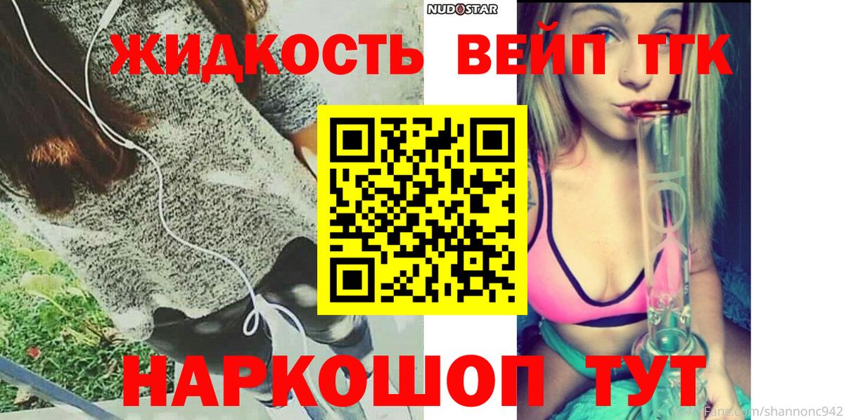 Соль-Илецк  ТГК жижа  Вход с VPN 